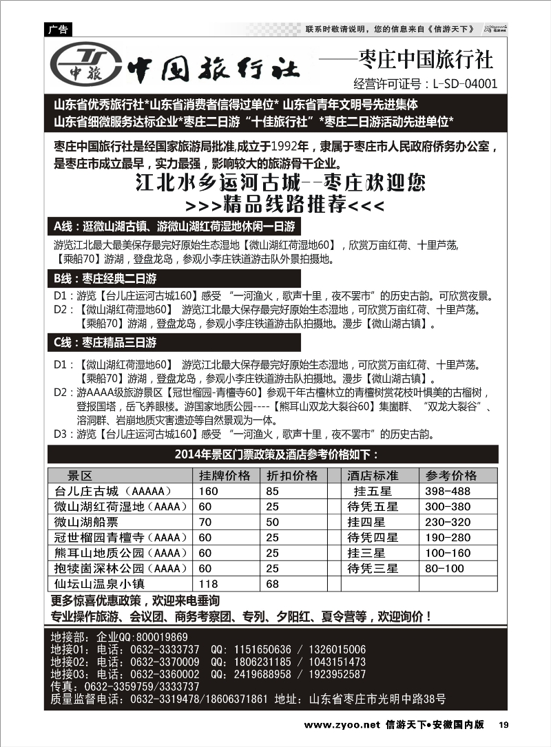 19 枣庄中国旅行社--枣庄专业地接  山东专线