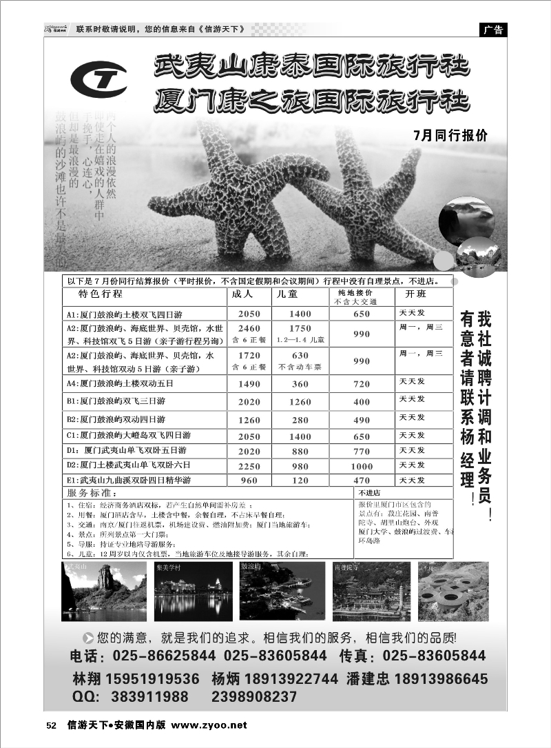 52 武夷山康泰旅行社 福建专线