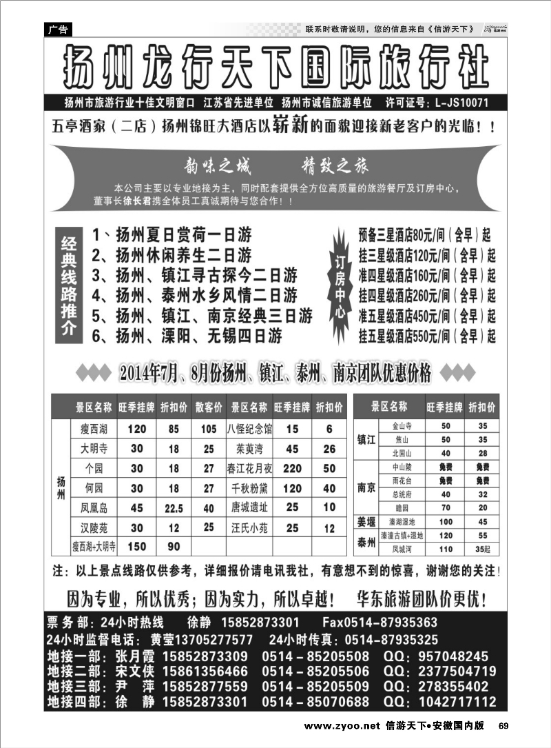69 扬州龙行天下 江苏专线
