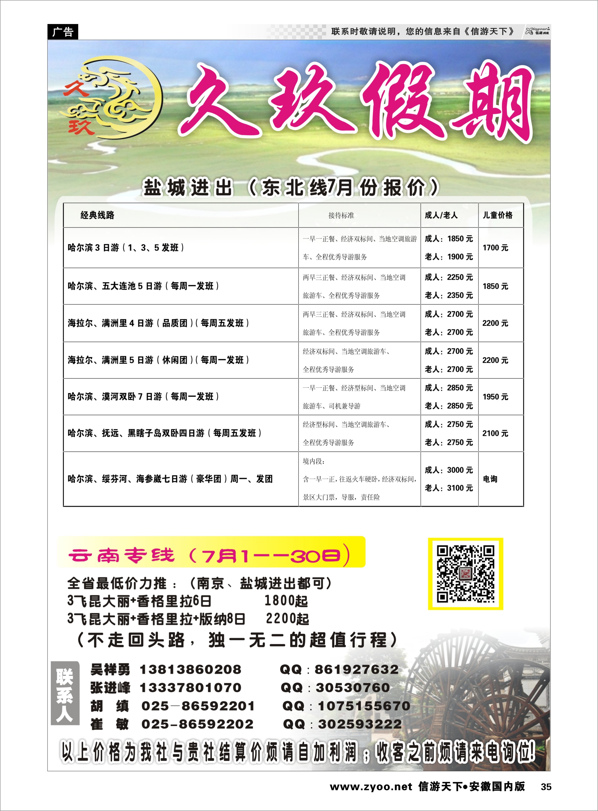 35 久玖假期 综合专线