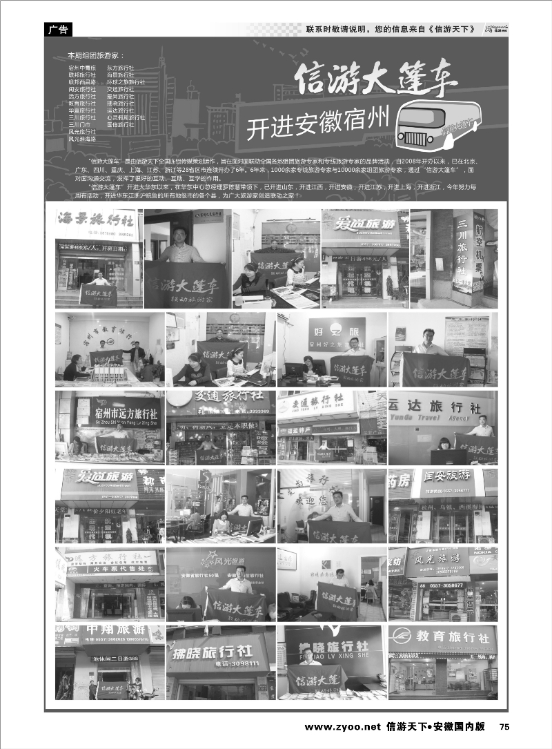 75 信游天下 大篷车