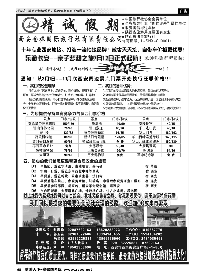 68 精诚假期——西安金桥国际旅行社 陕西专线