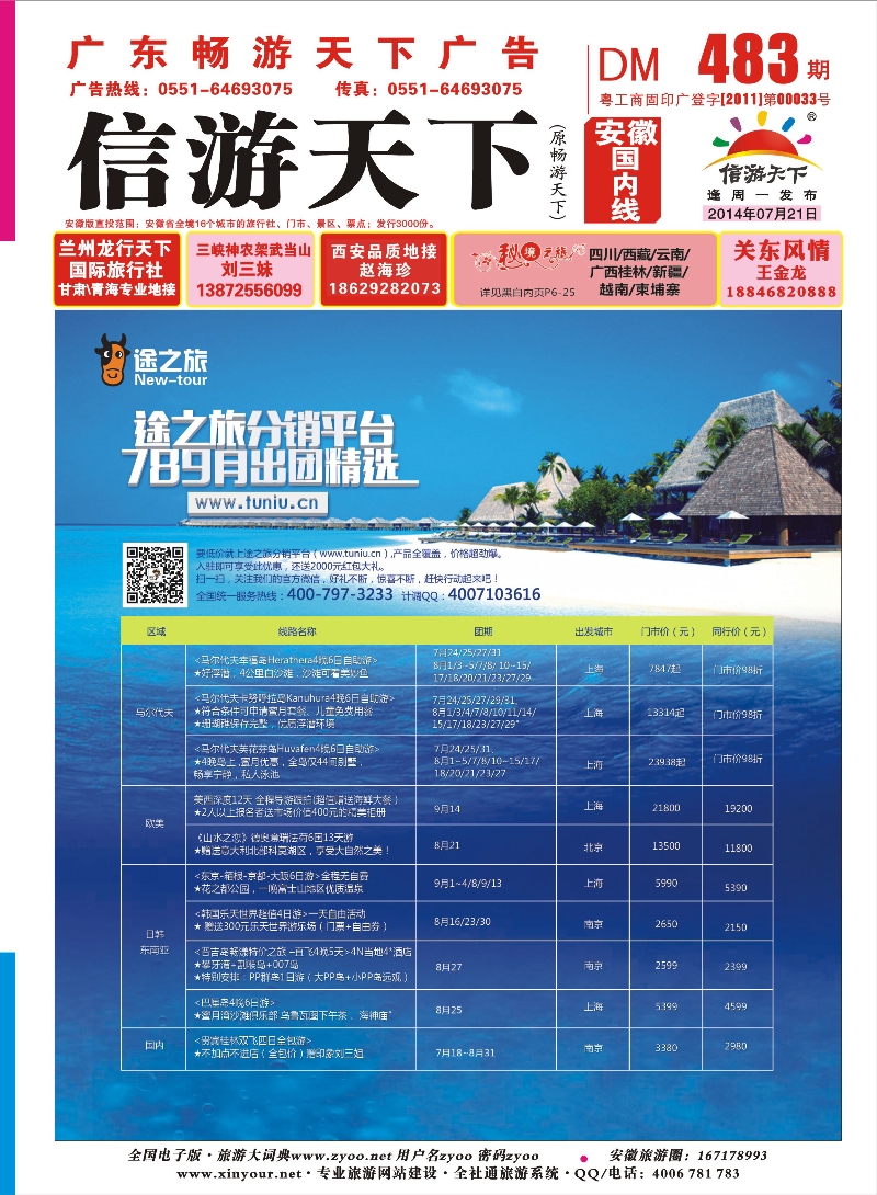 483期 安徽版封面转曲