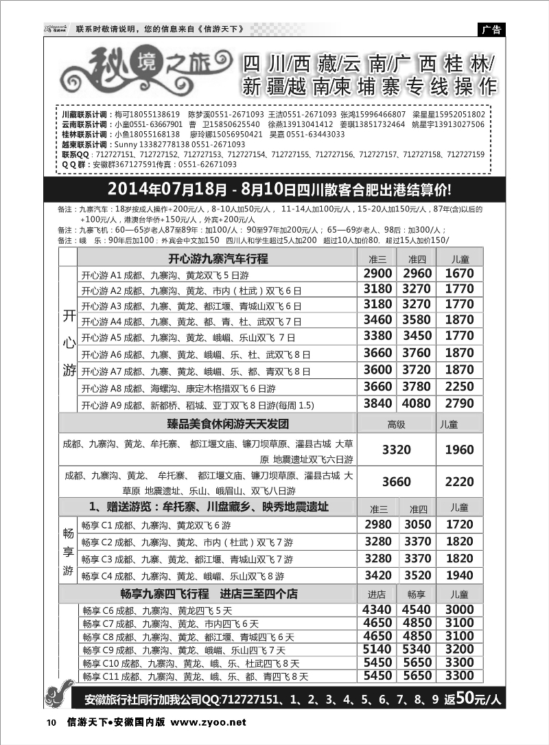 10 秘境之旅-四川03 秘境之旅专线
