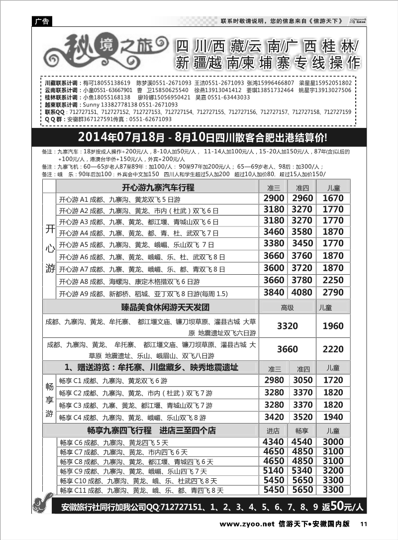 11 秘境之旅-四川04 秘境之旅专线