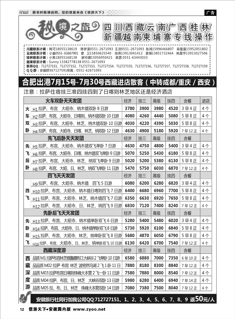 12 秘境之旅-西藏05 秘境之旅专线