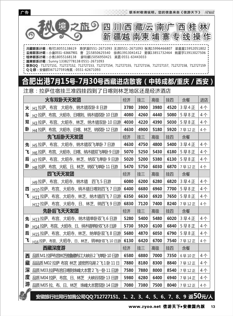13 秘境之旅-西藏06 秘境之旅专线