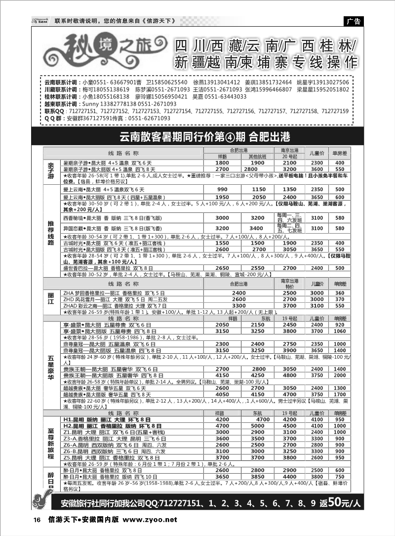 16 秘境之旅-云南09 秘境之旅专线