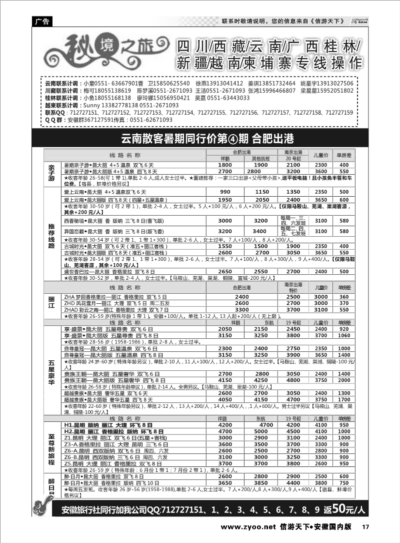 17 秘境之旅-云南10 秘境之旅专线