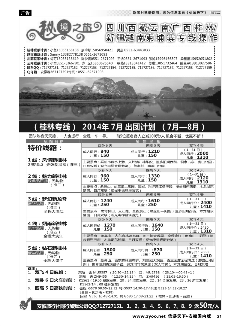21 秘境之旅-广西桂林14 秘境之旅专线