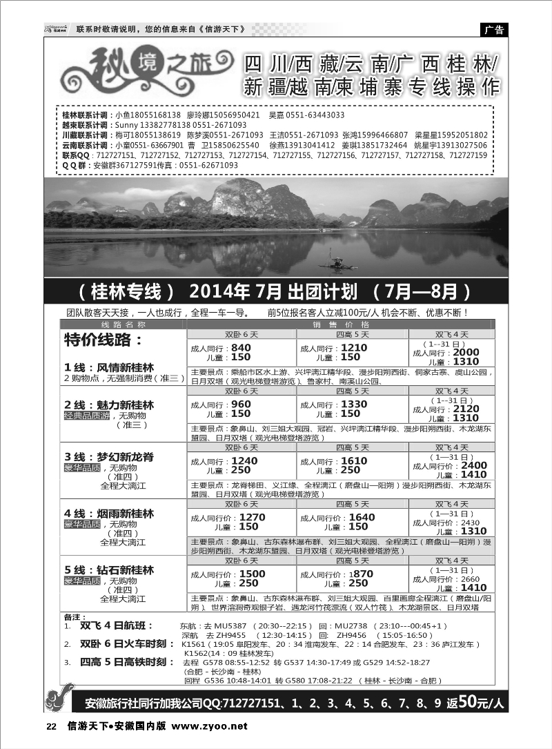 22 秘境之旅-广西桂林15 秘境之旅专线