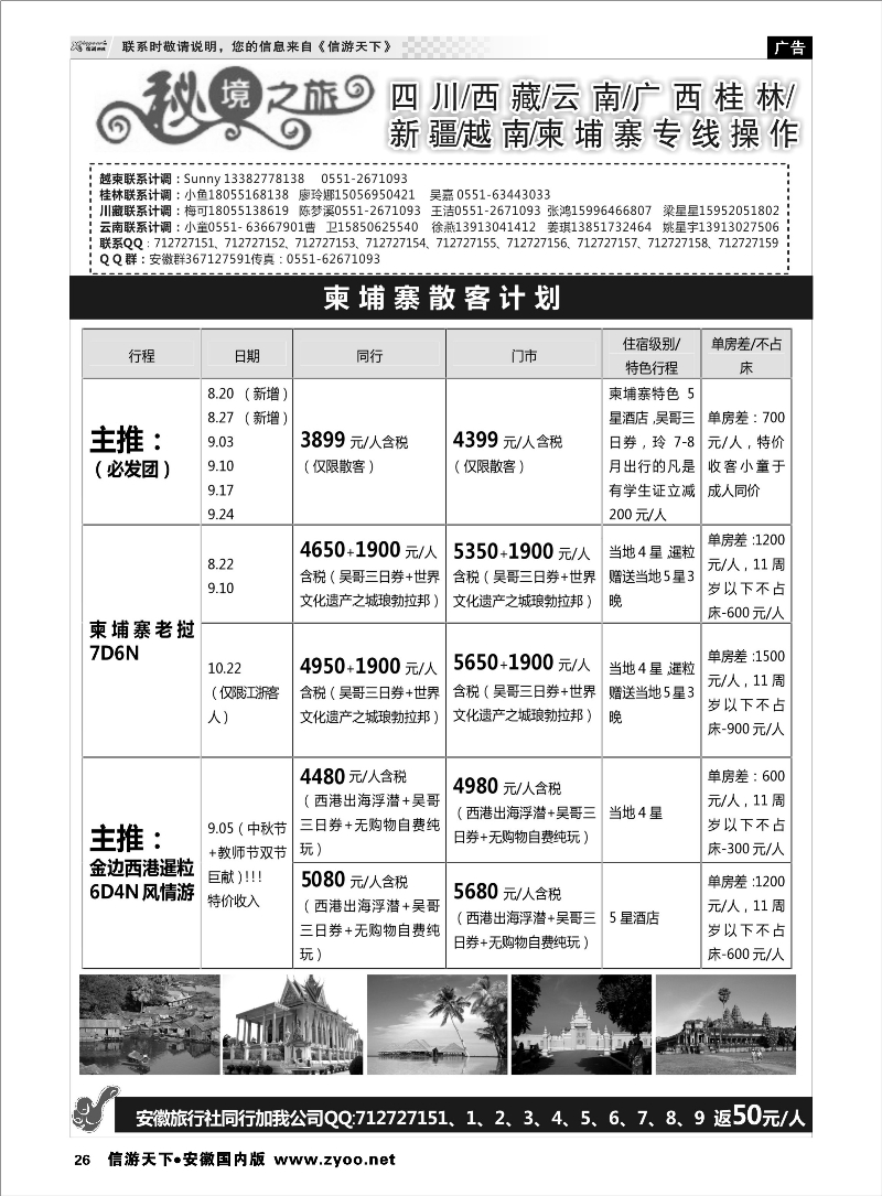 26 秘境之旅-越南柬埔寨19 秘境之旅专线