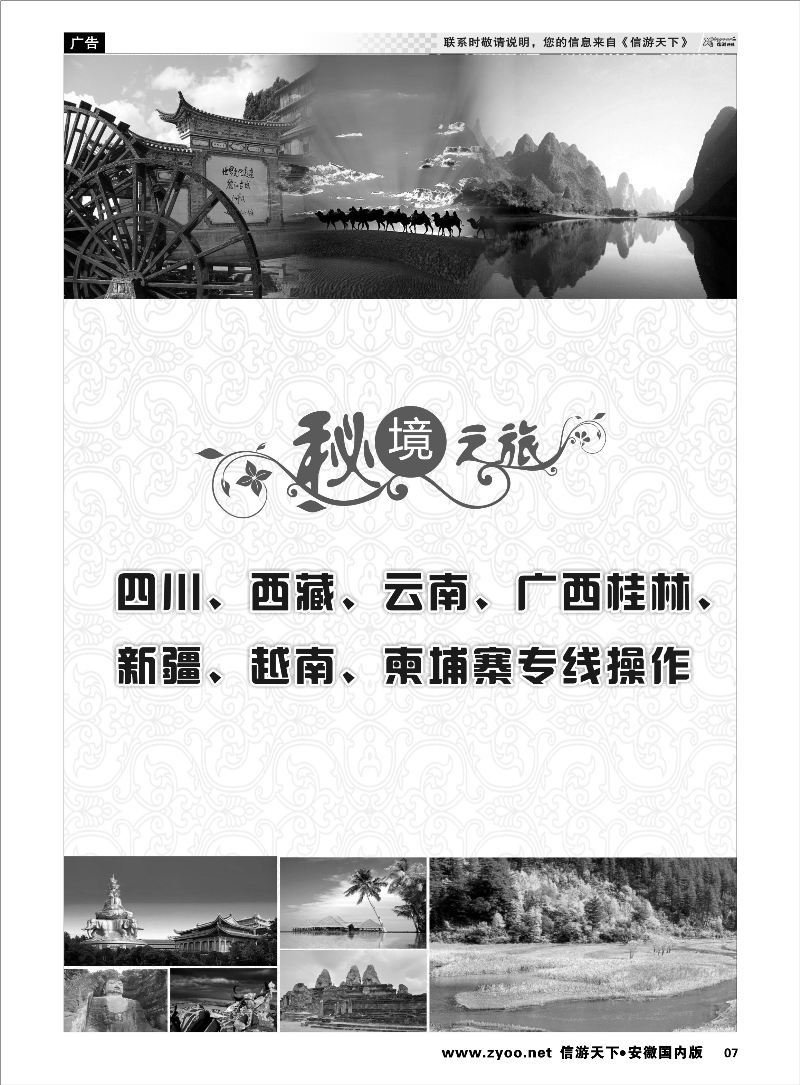 7 秘境之旅 秘境之旅专线