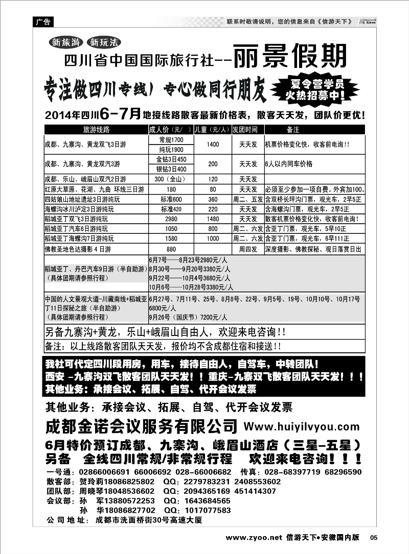 5 四川省国旅-丽景假期-专业四川地接 川藏专线