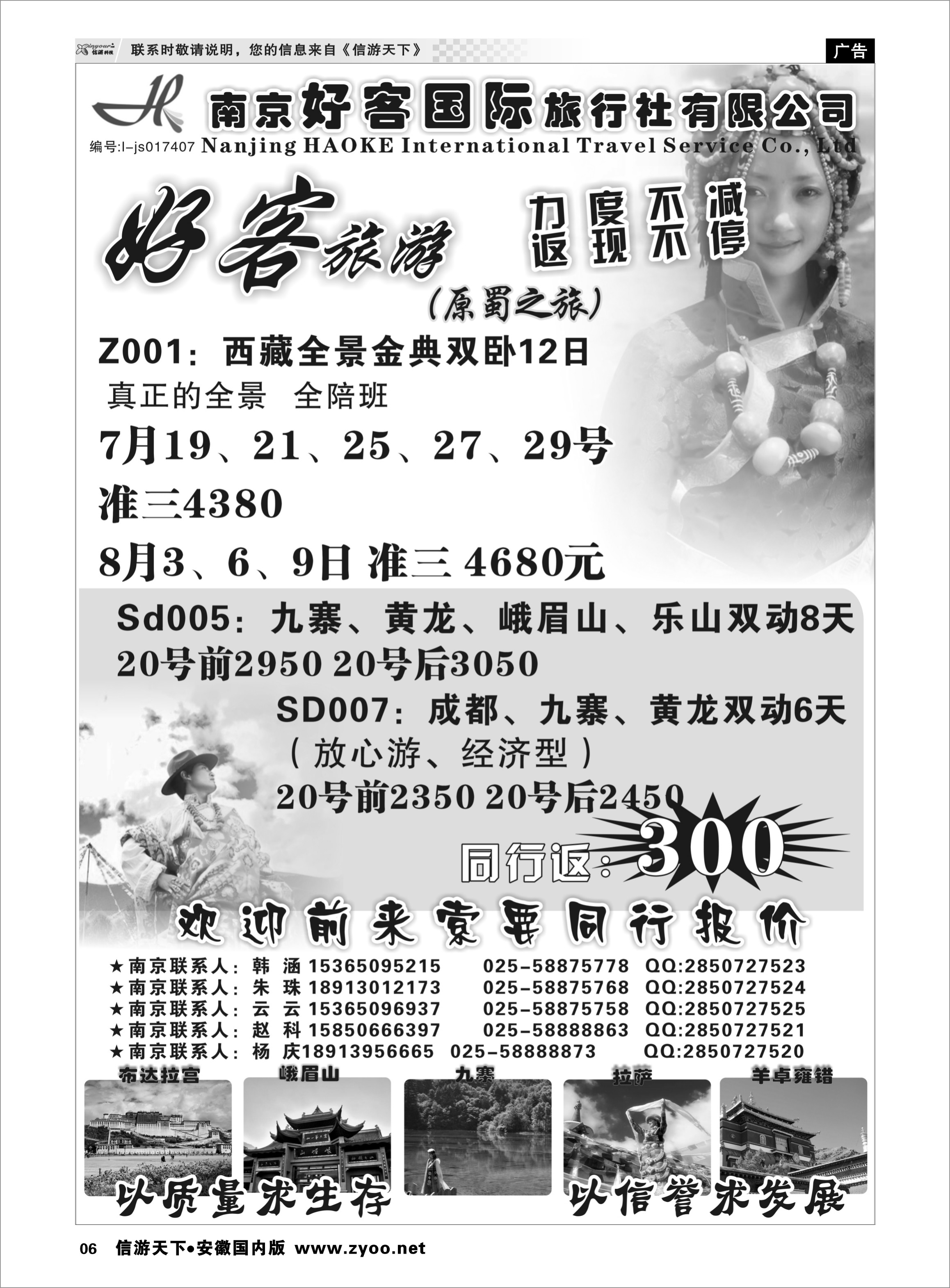 6 好客国旅（川藏专线） 川藏专线