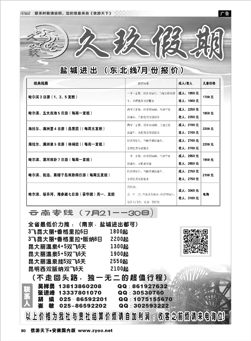 80 久玖假期 综合专线