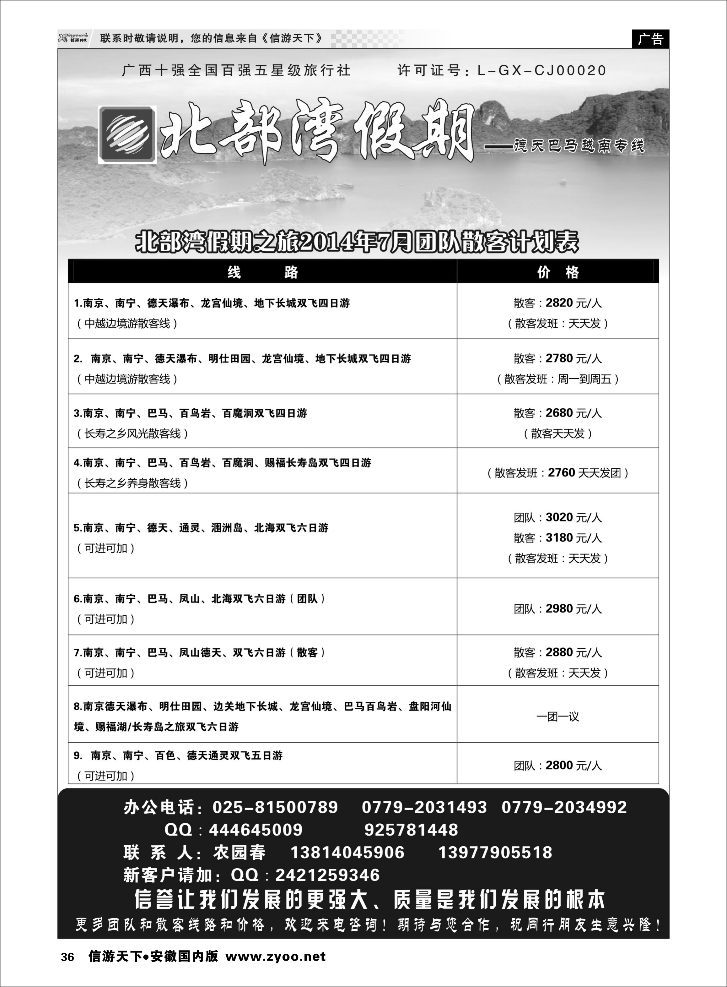 36 北部湾假期（农园春） 广西越南专线