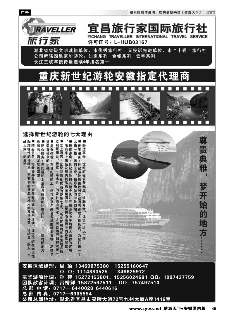 45 宜昌旅行家 三峡鄂渝专线
