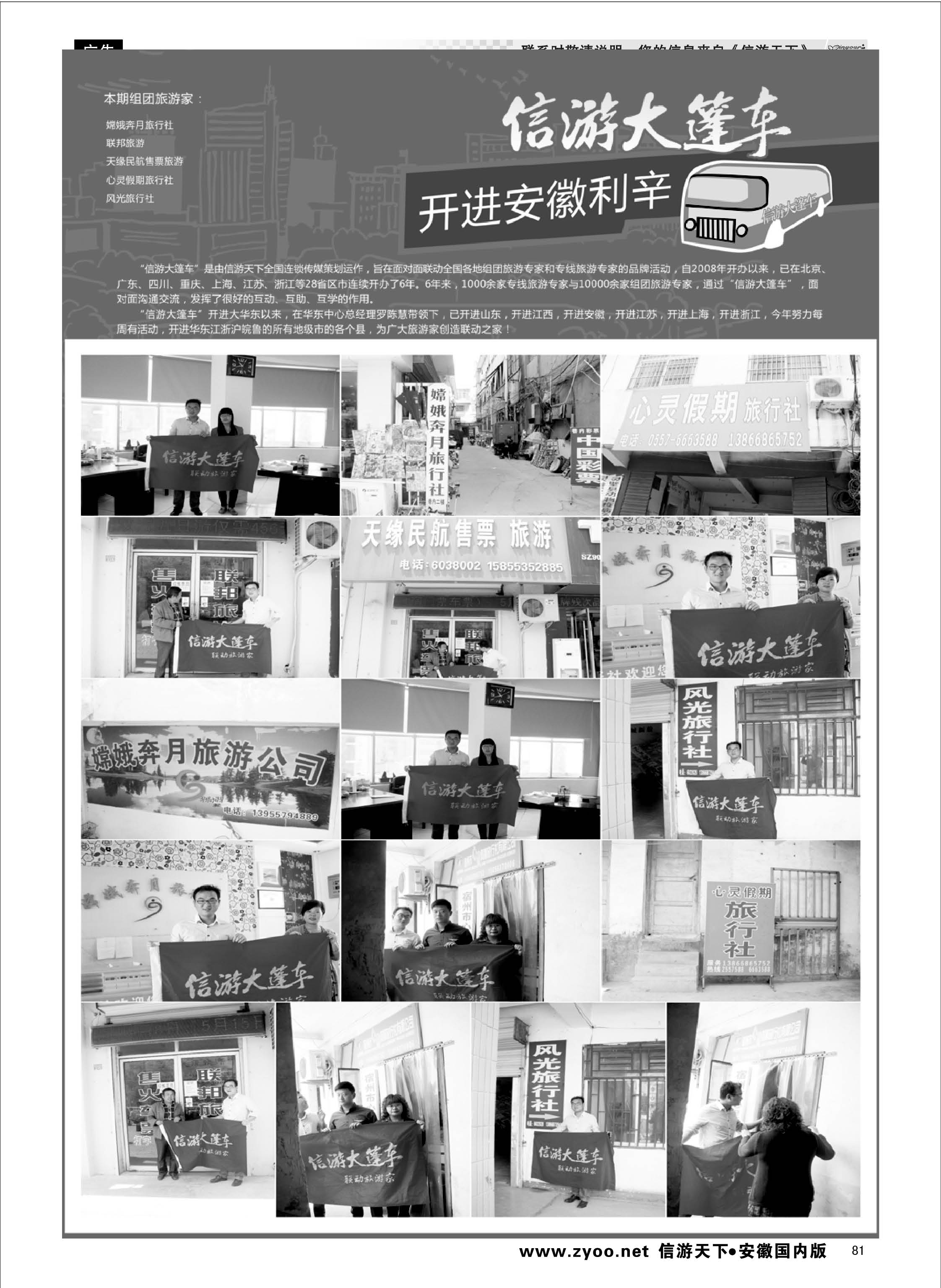 81 信游天下 大篷车系列