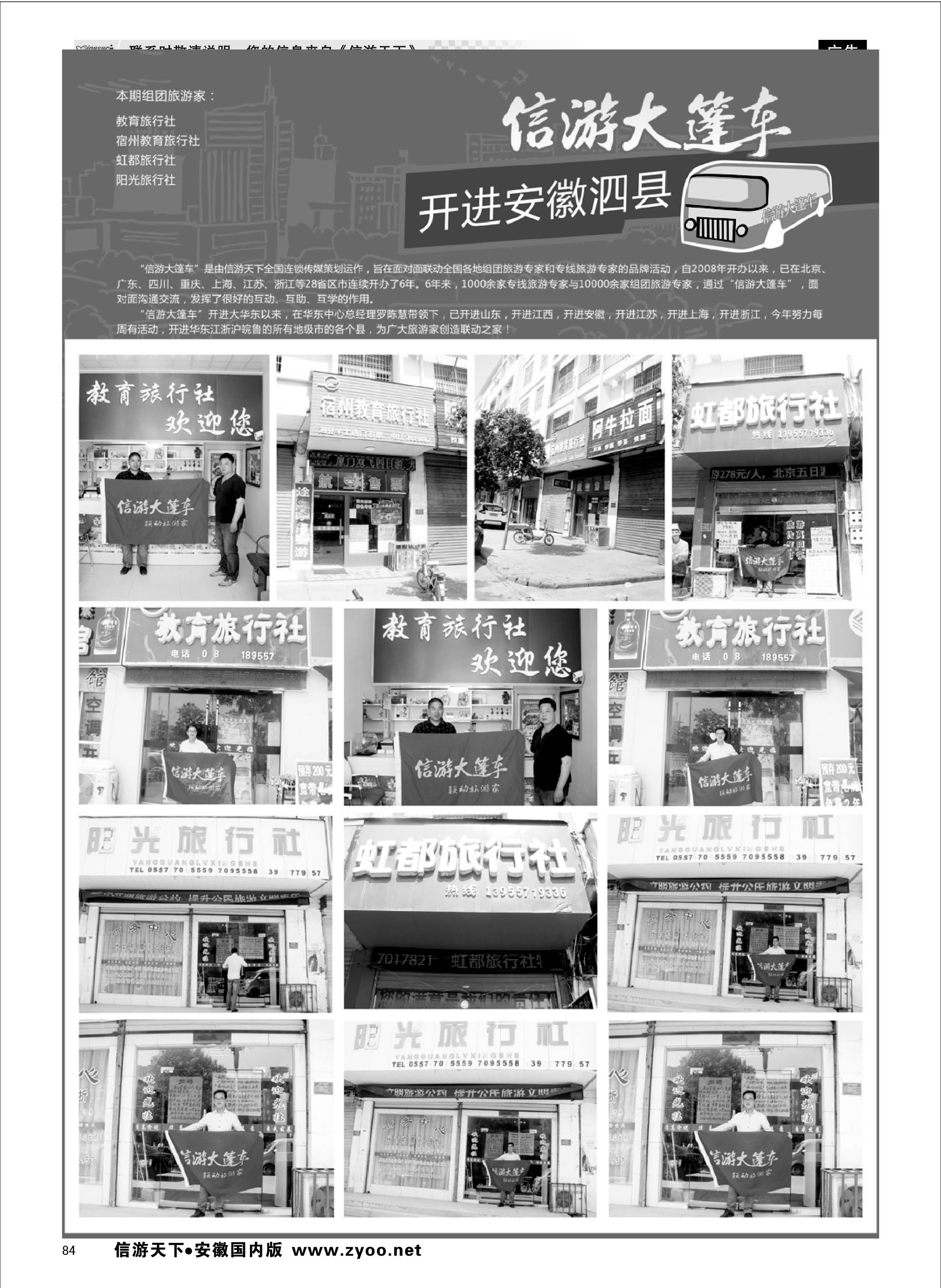 84 信游天下 大篷车系列