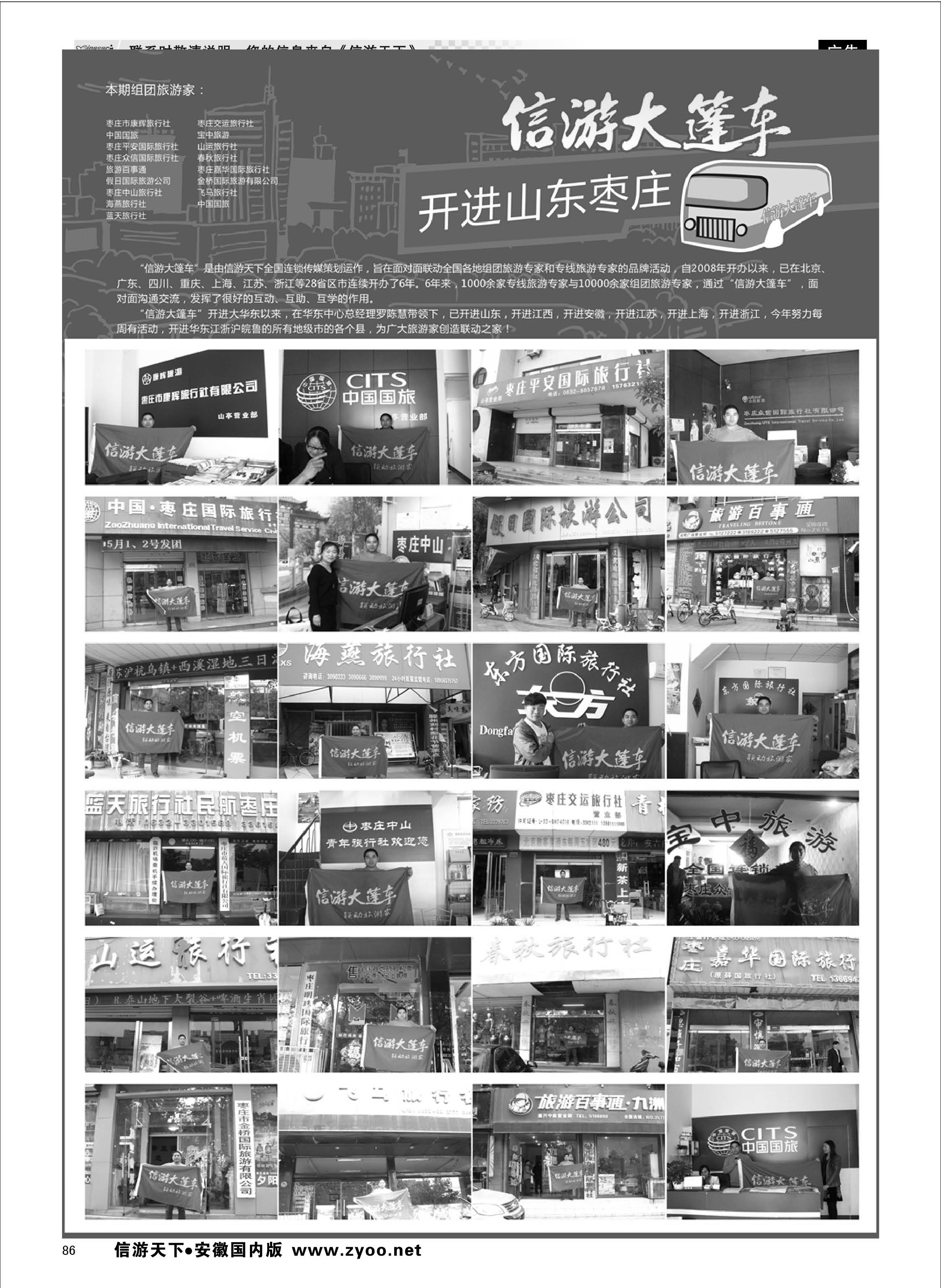86 信游天下 大篷车系列