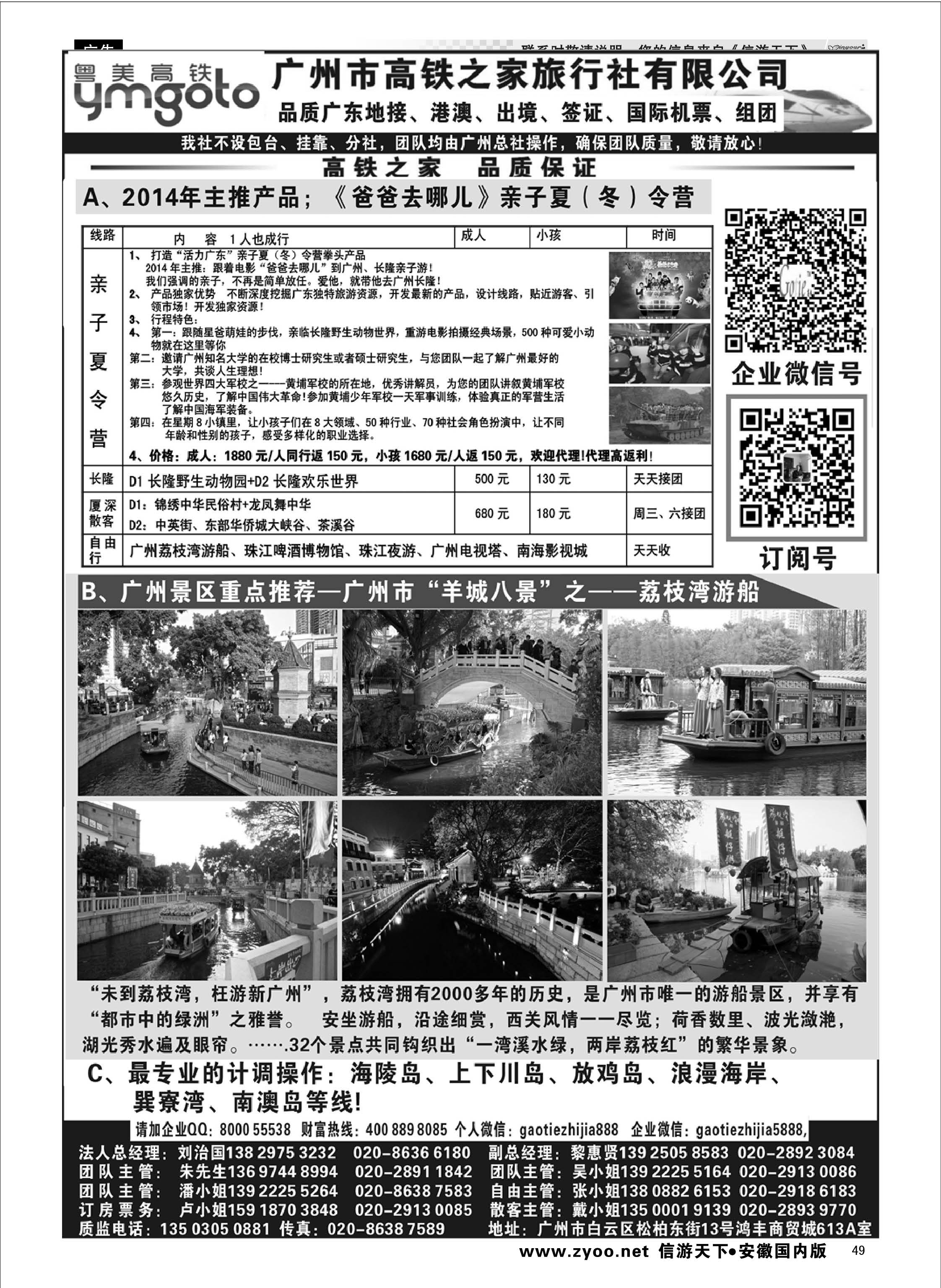 49 高铁之家--品质广东游地接中心 广深珠专线 