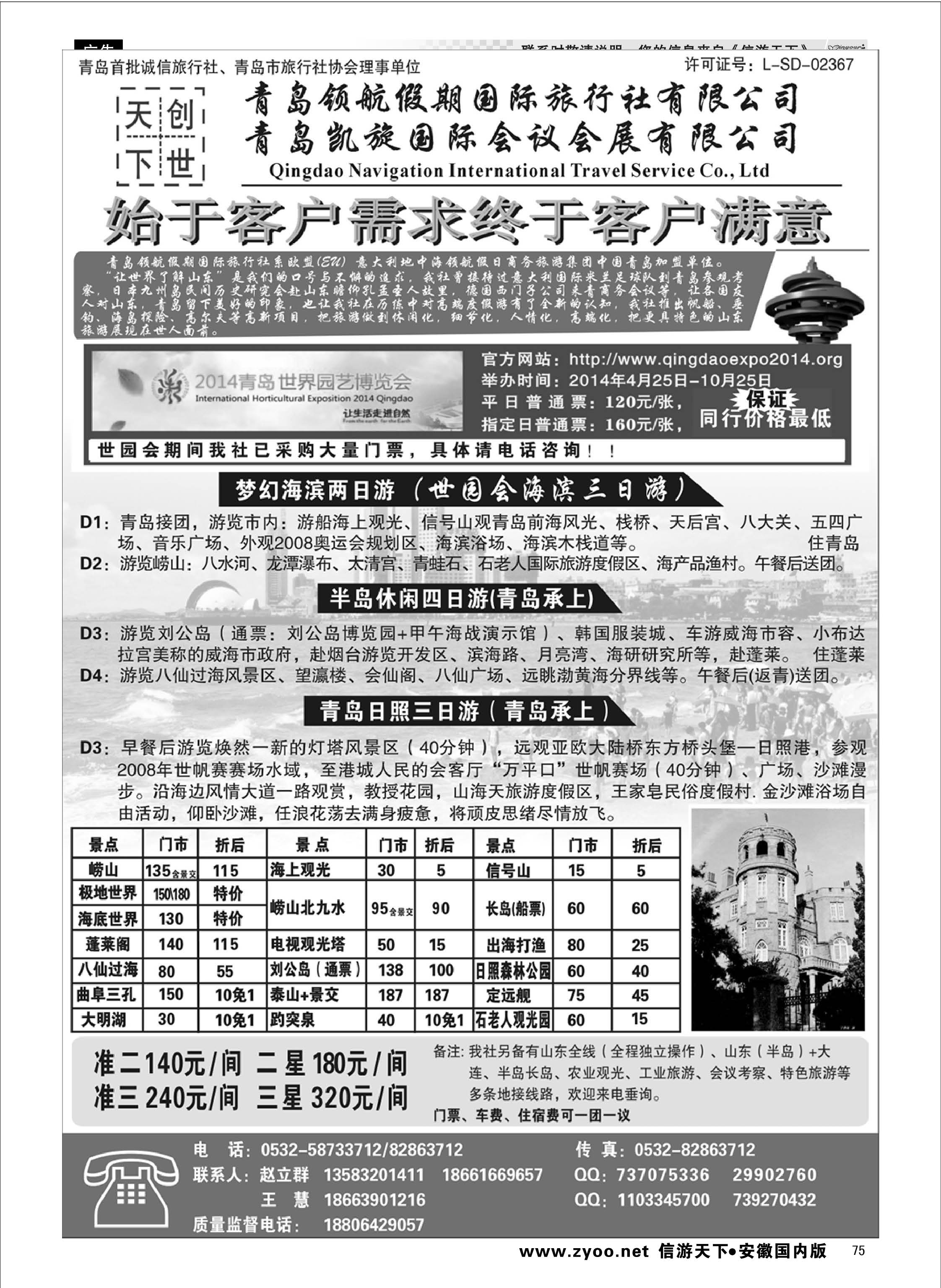 75 青岛领航假期国际旅行社有限公司 山东专线