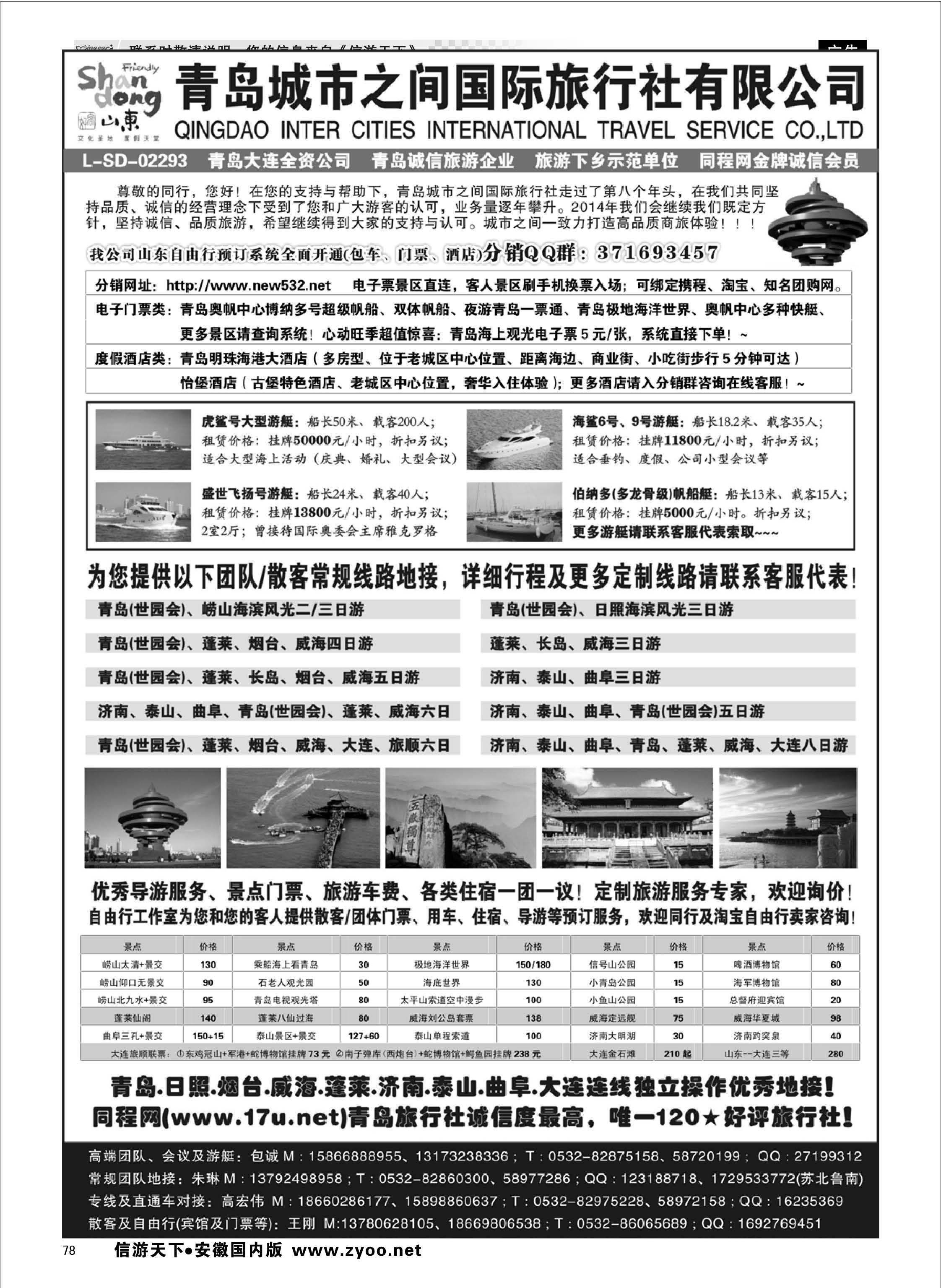 78 山东大连专线-青岛(大连)城市之间国际旅行社 山东专线 