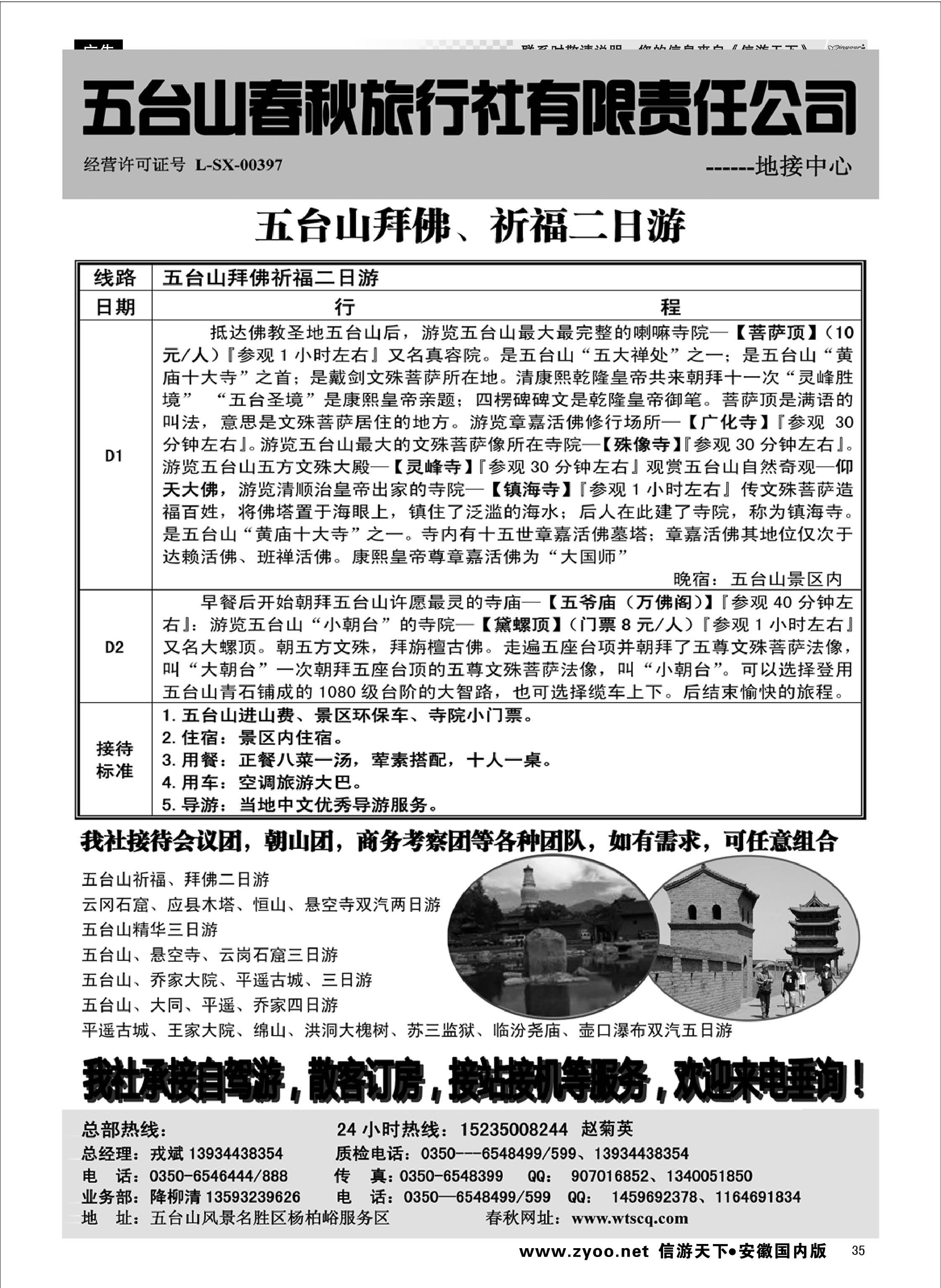 35 五台山春秋旅行社【佛国之旅】 山西专线 
