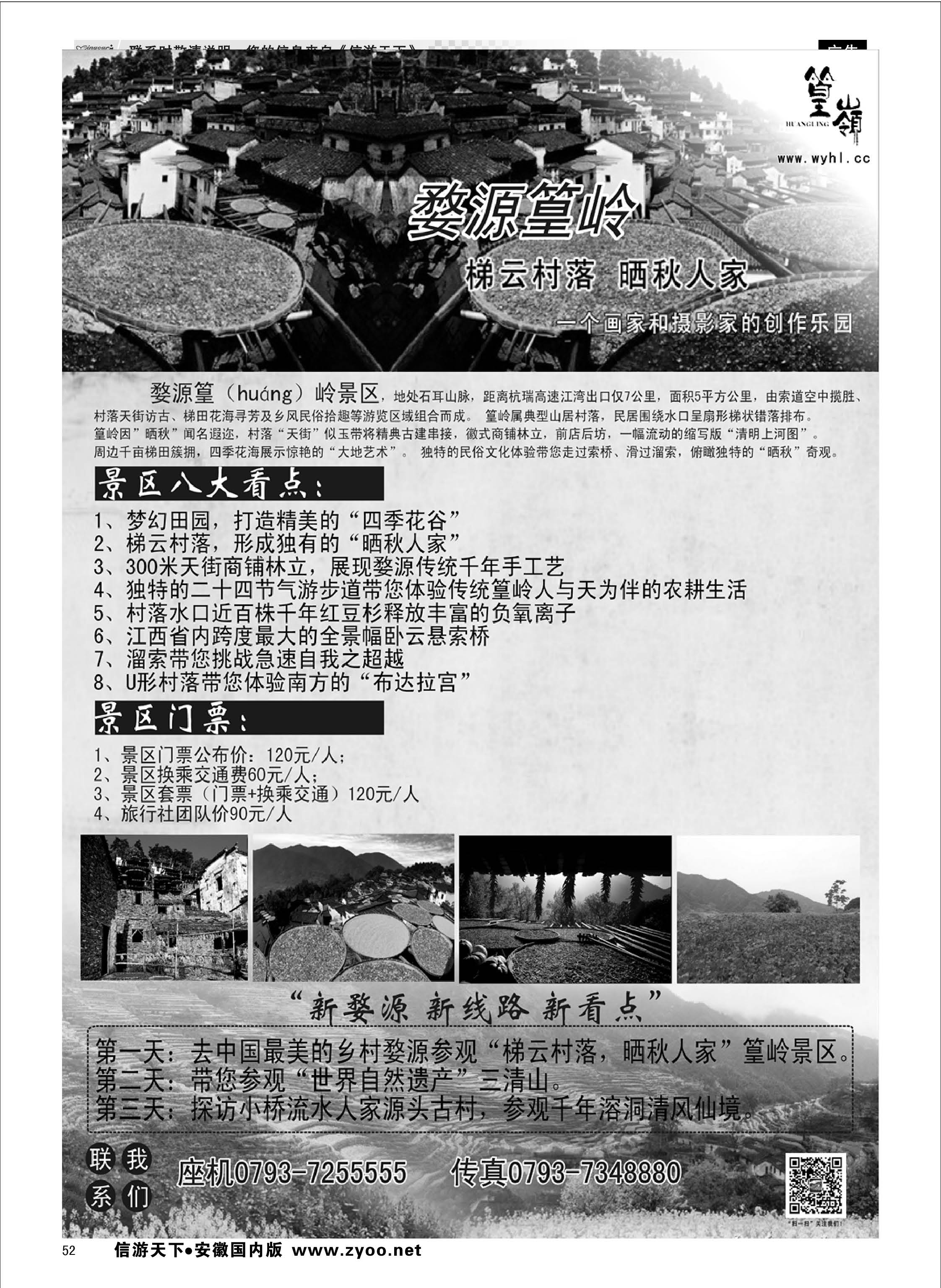 52 中国最美的乡村婺源·篁岭景区 江西专线