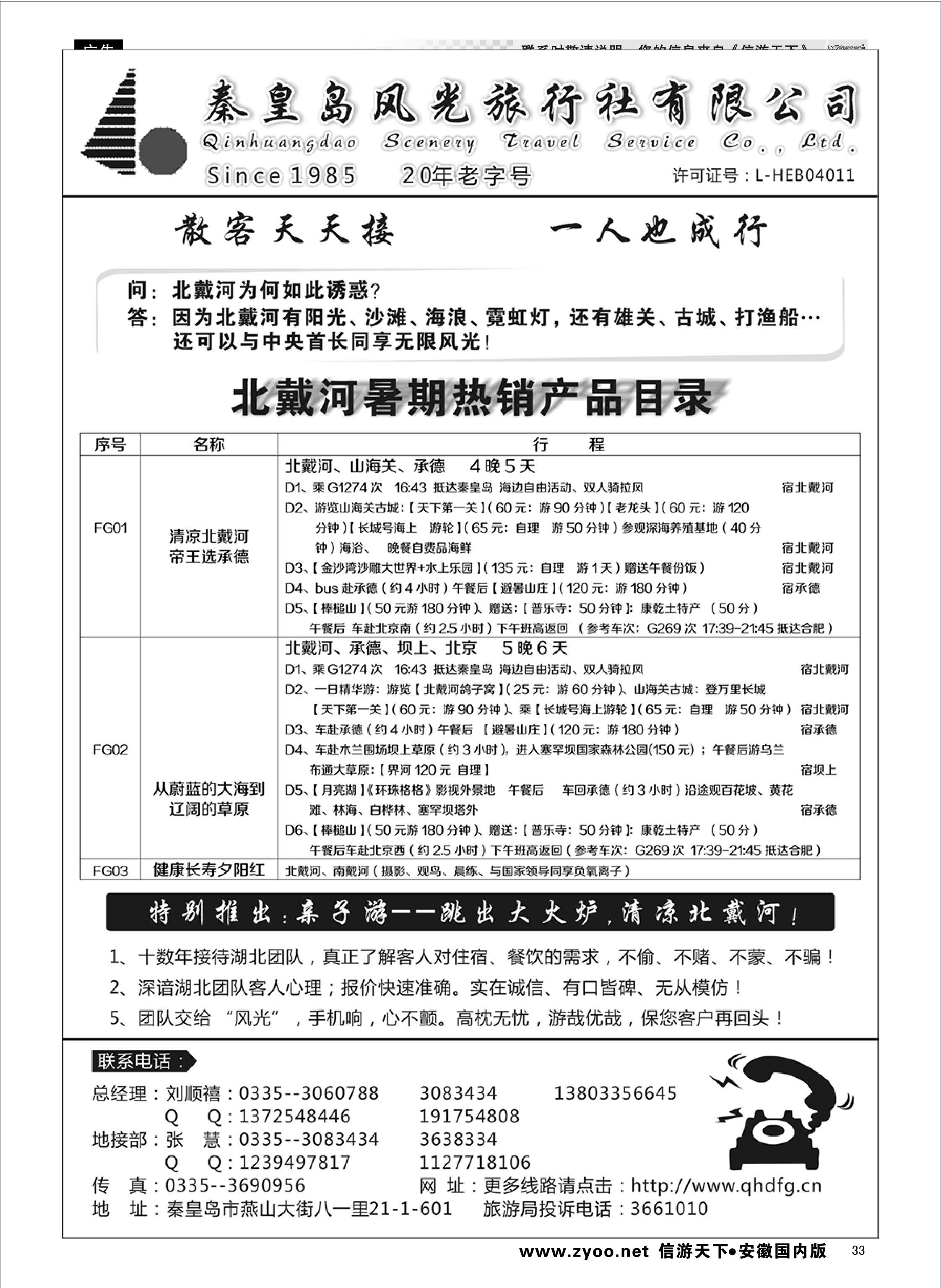 33 北戴河、承德品质地接--秦皇岛风光旅行社 北京河北专线