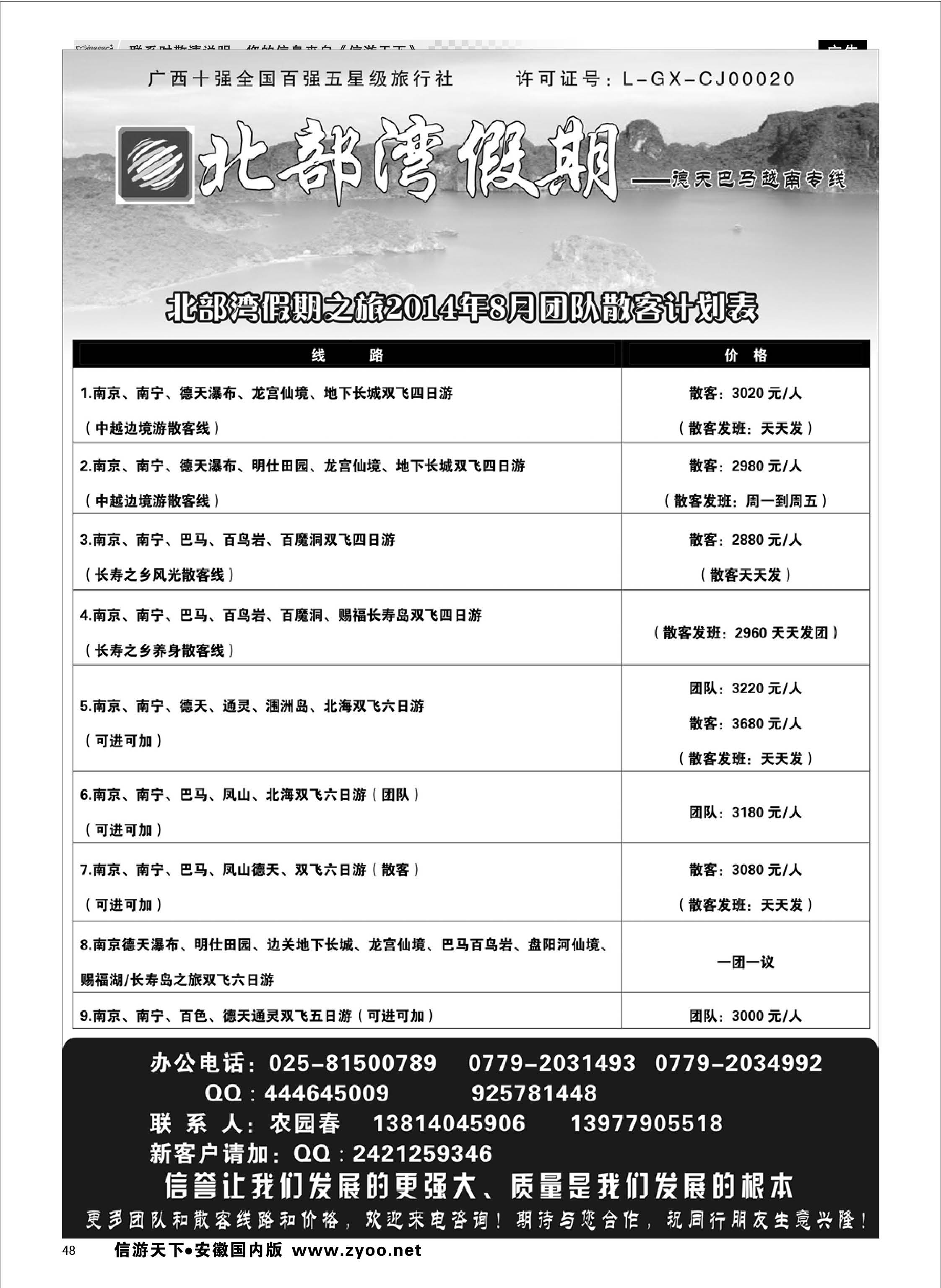48 北部湾假期（农园春） 广西越南专线