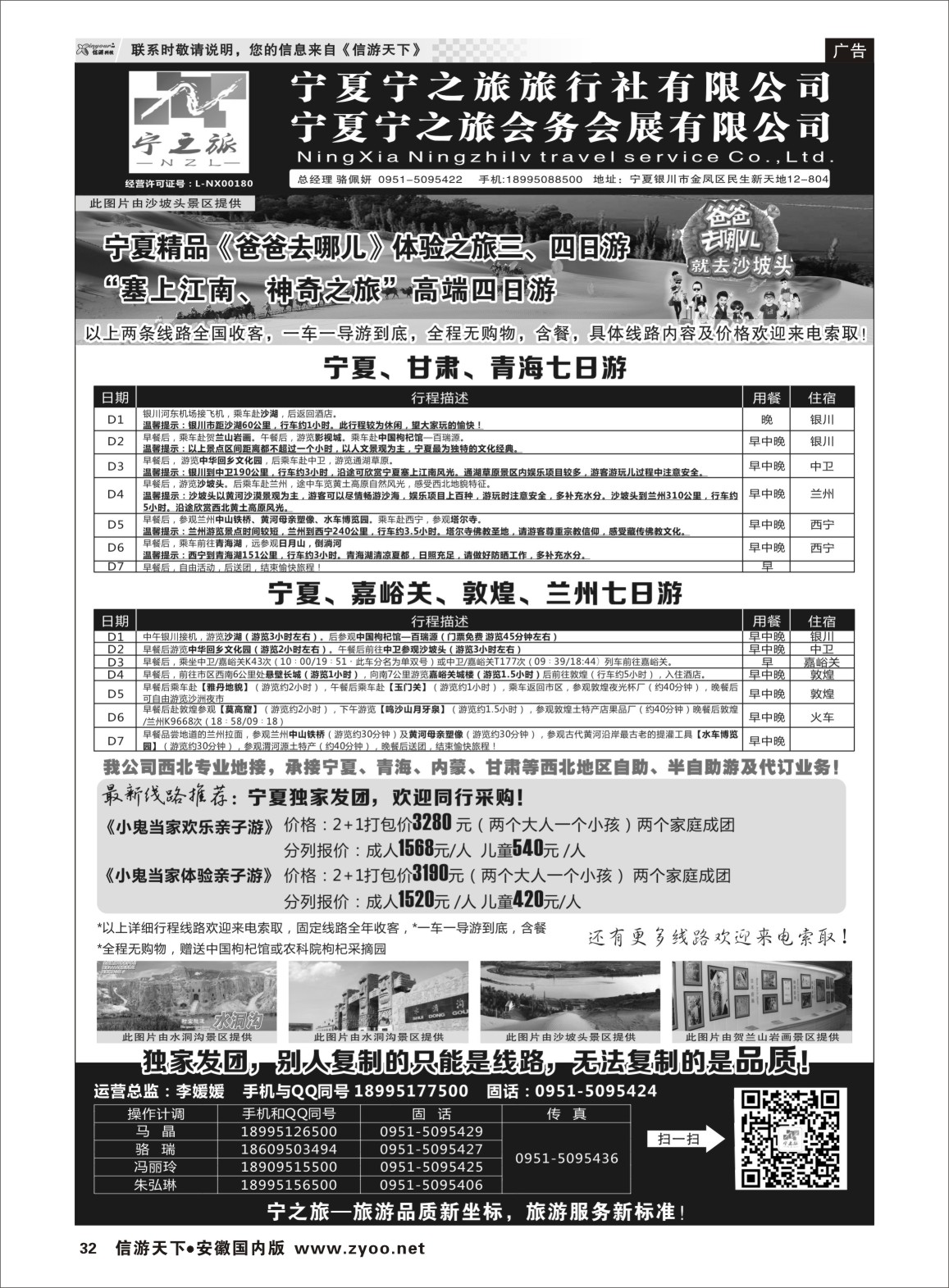 32 宁夏宁之旅旅行社 甘青宁专线 ｛01265｝