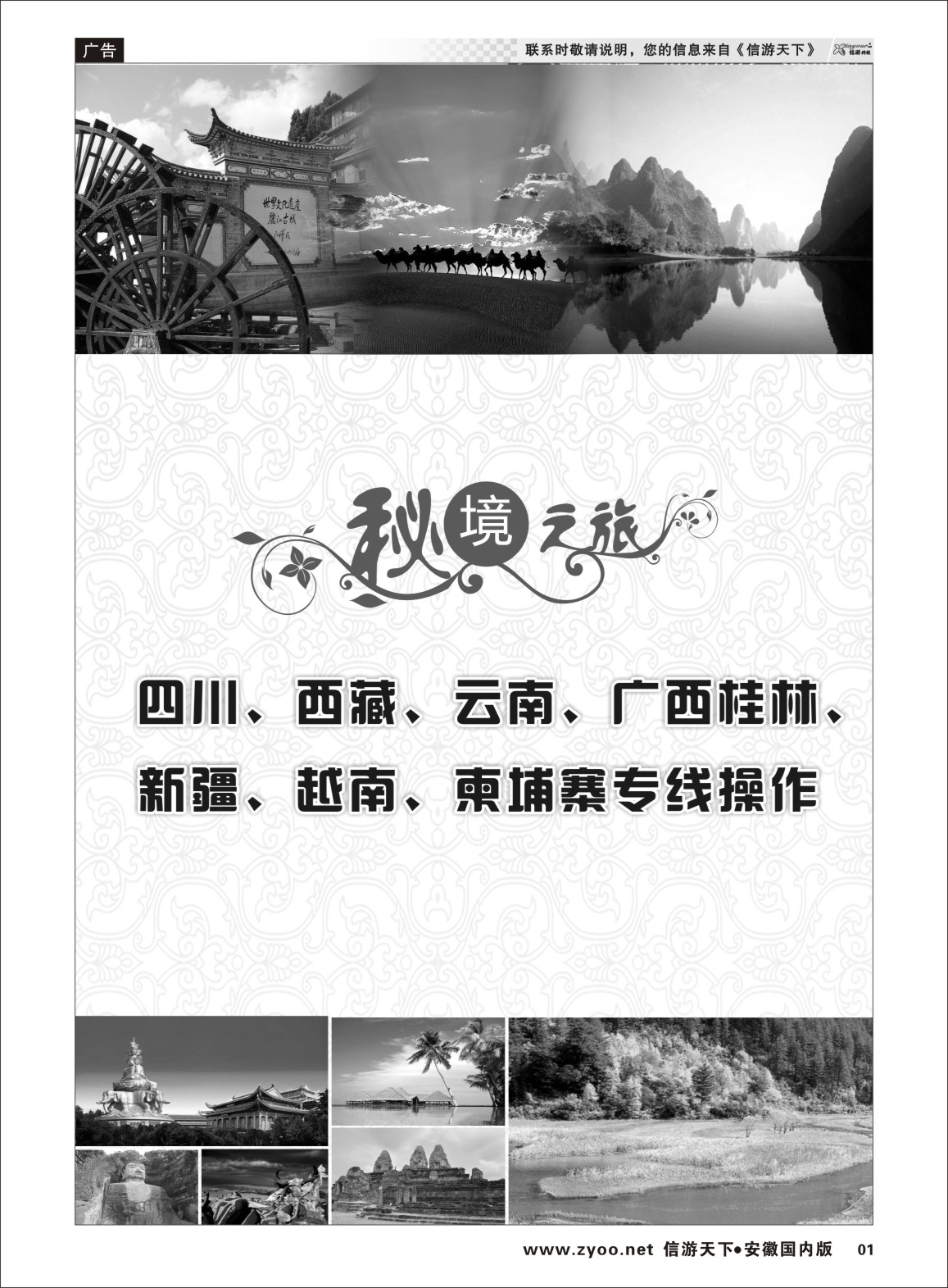 1 秘境之旅 秘境之旅专线 