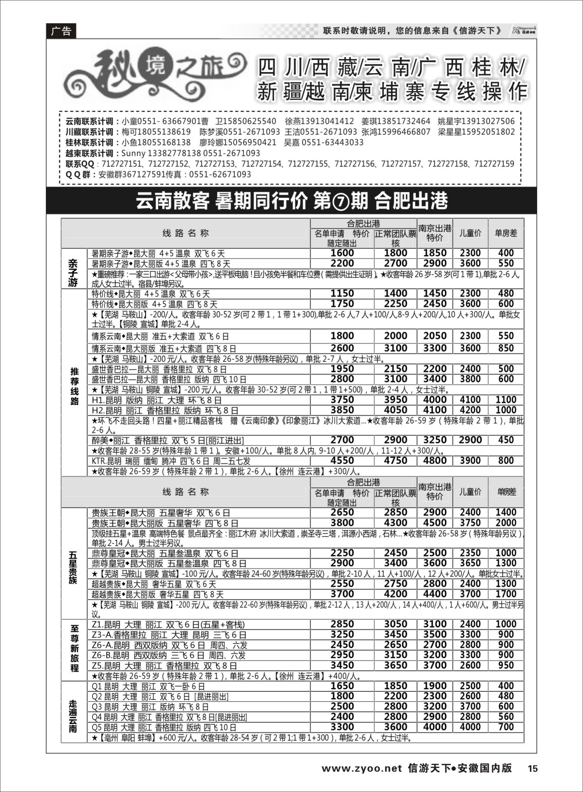 15 秘境之旅-云南12 秘境之旅专线 