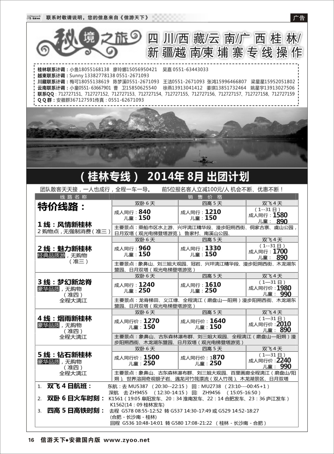16 秘境之旅-广西桂林13 秘境之旅专线 