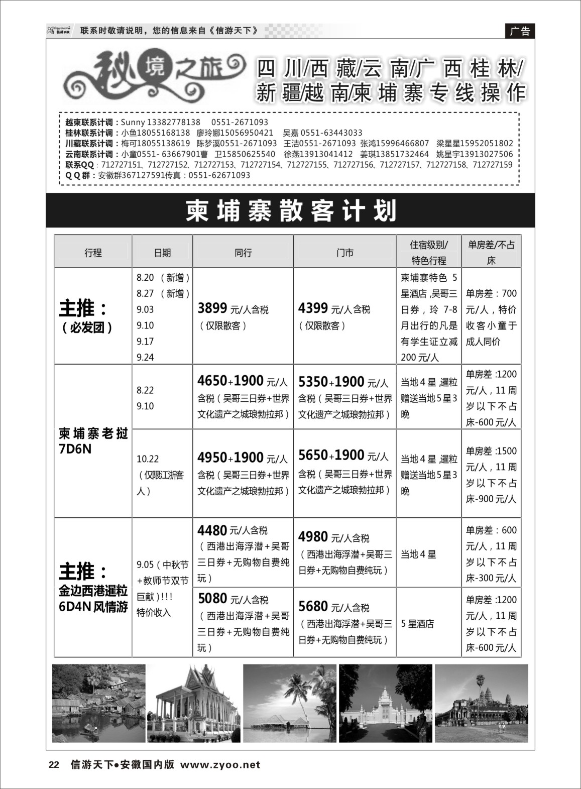 22 秘境之旅-越南柬埔寨19 秘境之旅专线 
