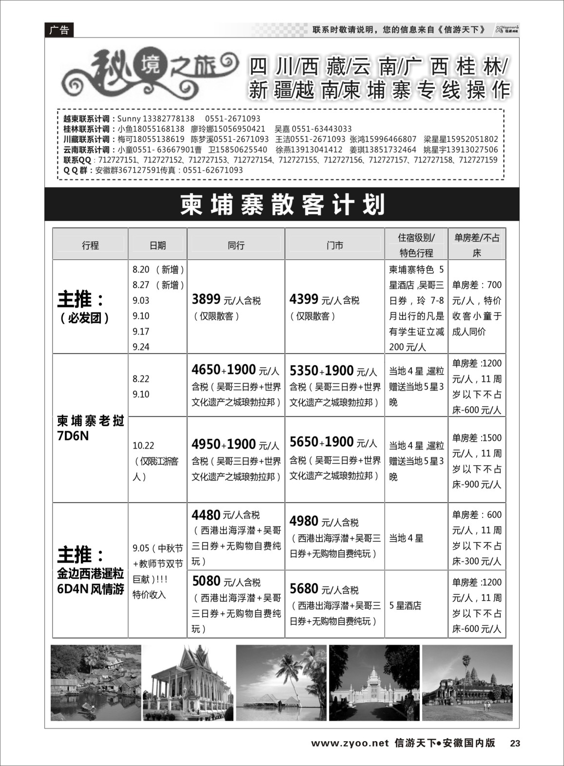 23 秘境之旅-越南柬埔寨20 秘境之旅专线 