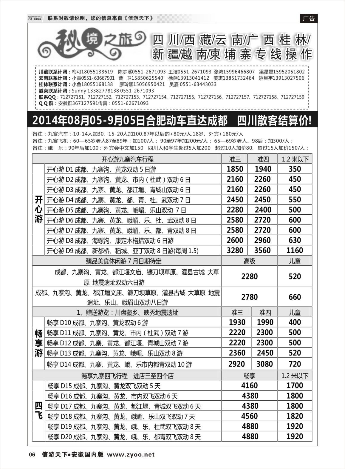 6 秘境之旅-四川03 秘境之旅专线 