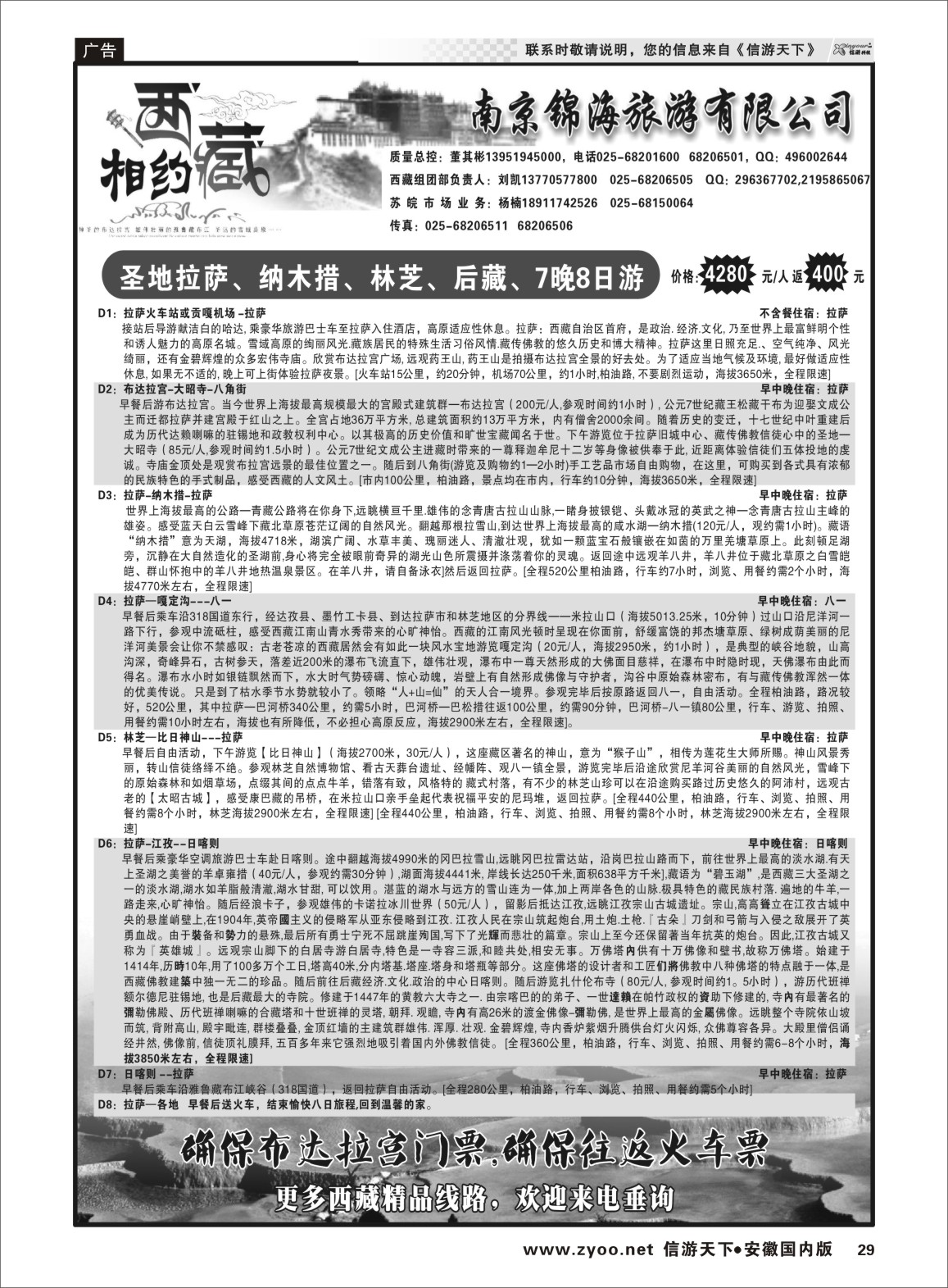 29 相约西藏 川藏专线