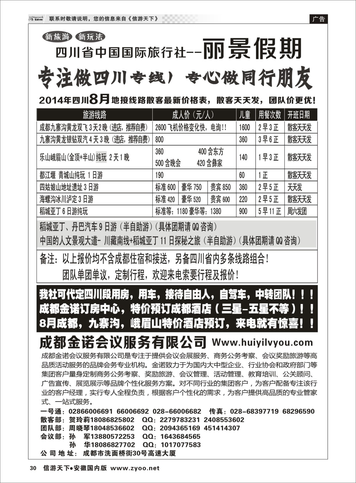 30 四川省国旅-丽景假期-专业四川地接 川藏专线