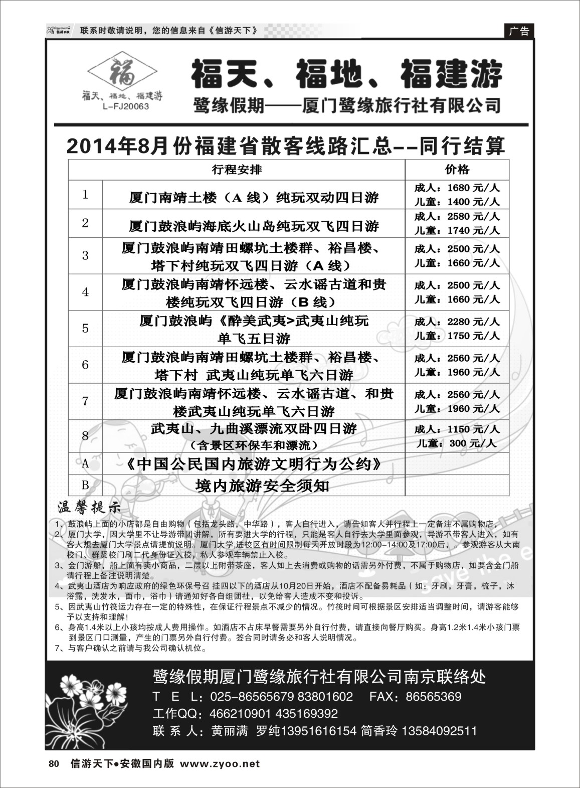 80 厦门鹭缘旅行社 厦门专线