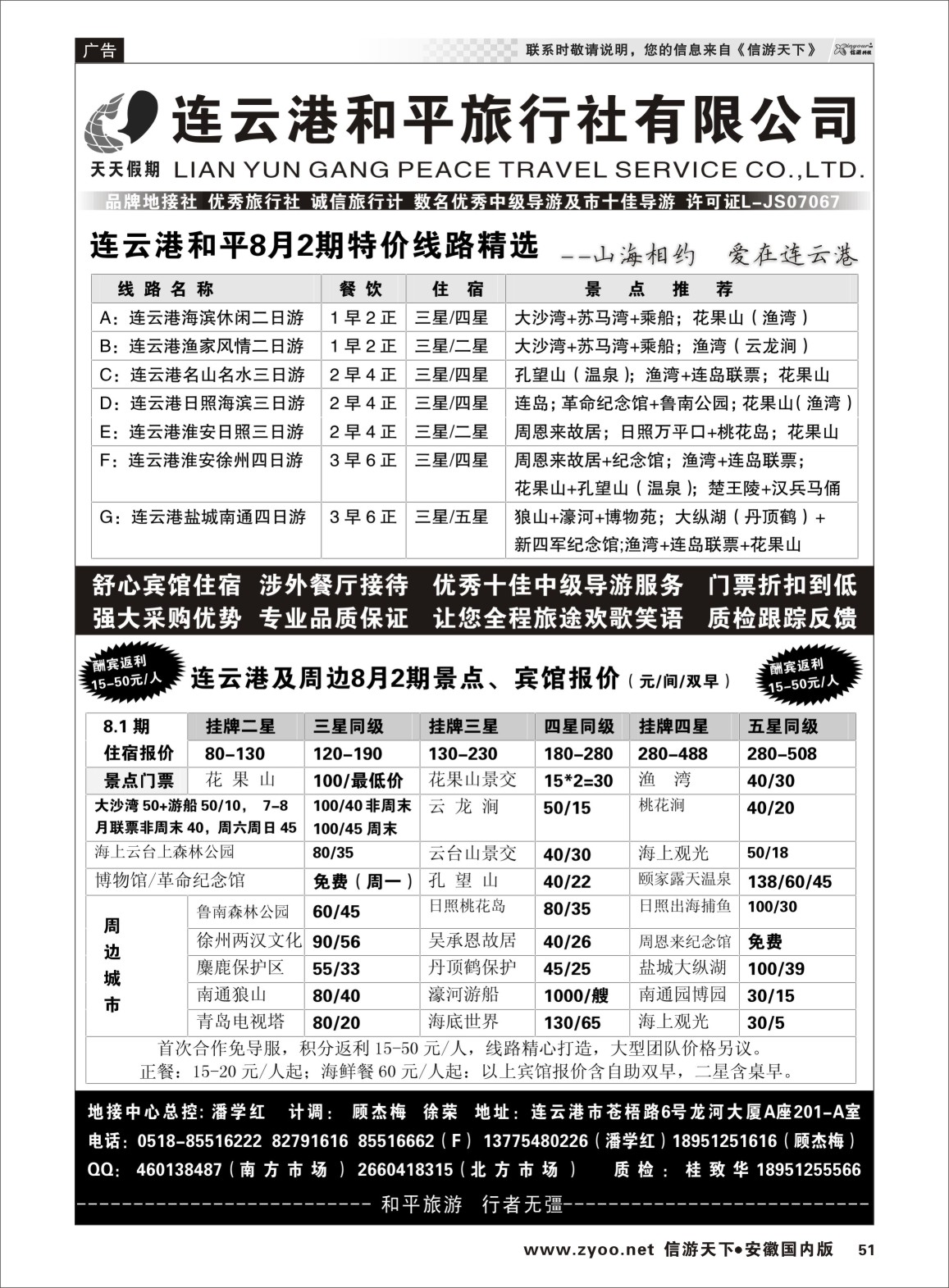 51 连云港专业地接●连云港和平旅行社 江苏专线