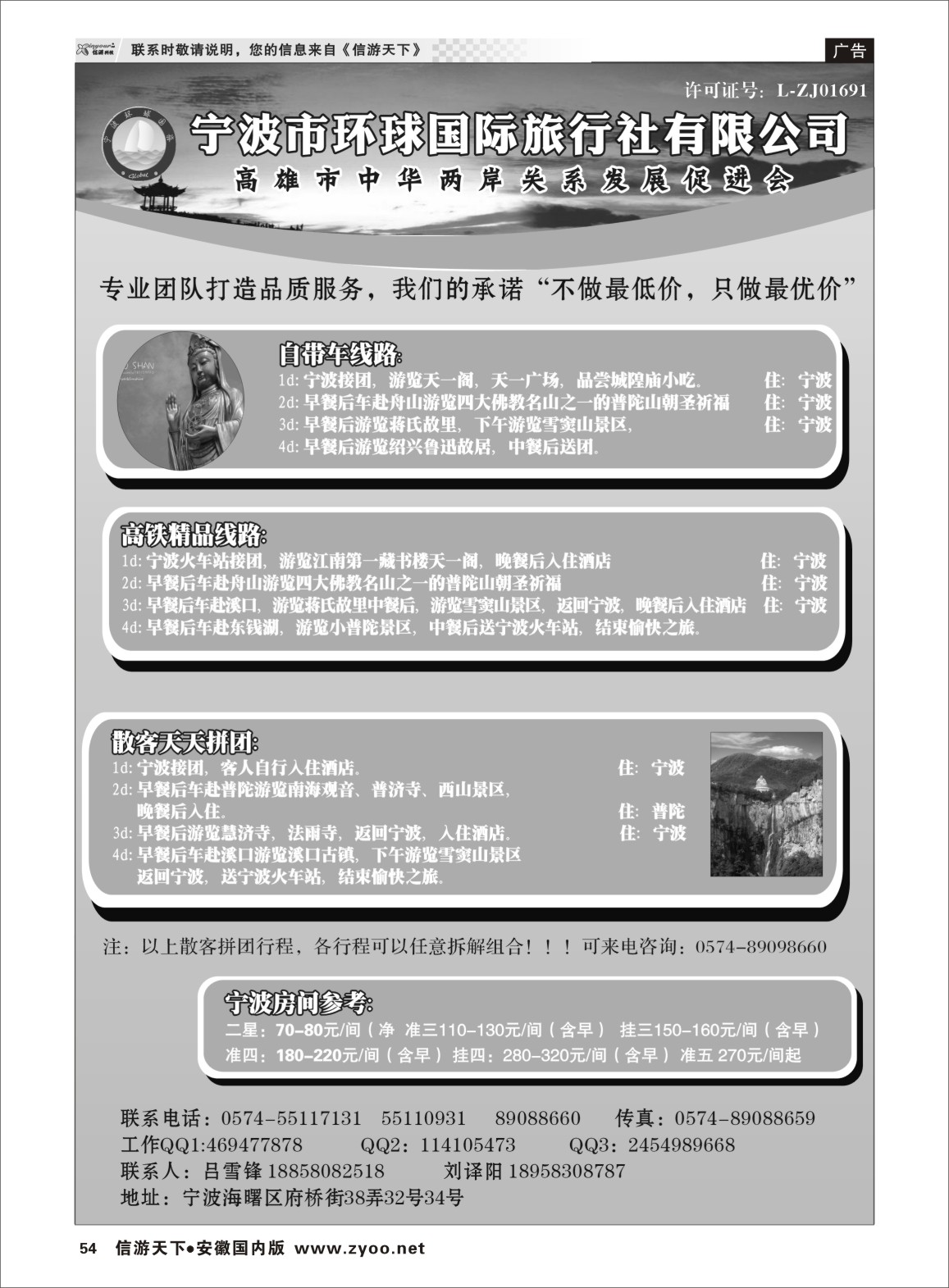 54 宁波市环球国际旅行社有限公司 浙江专线 