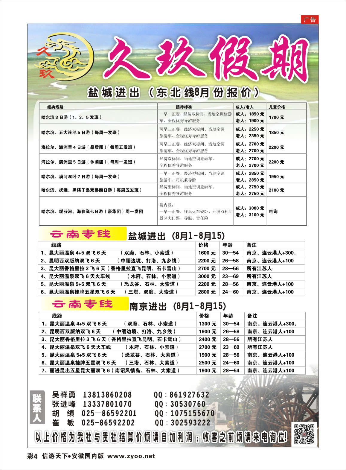 彩4 久玖假期