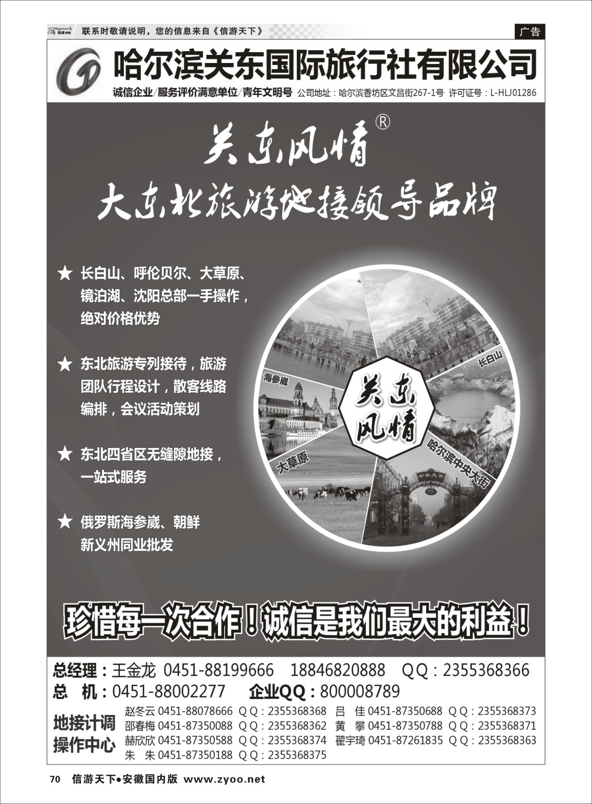 70 哈尔滨关东国际旅行社有限公司 东北大连专线
