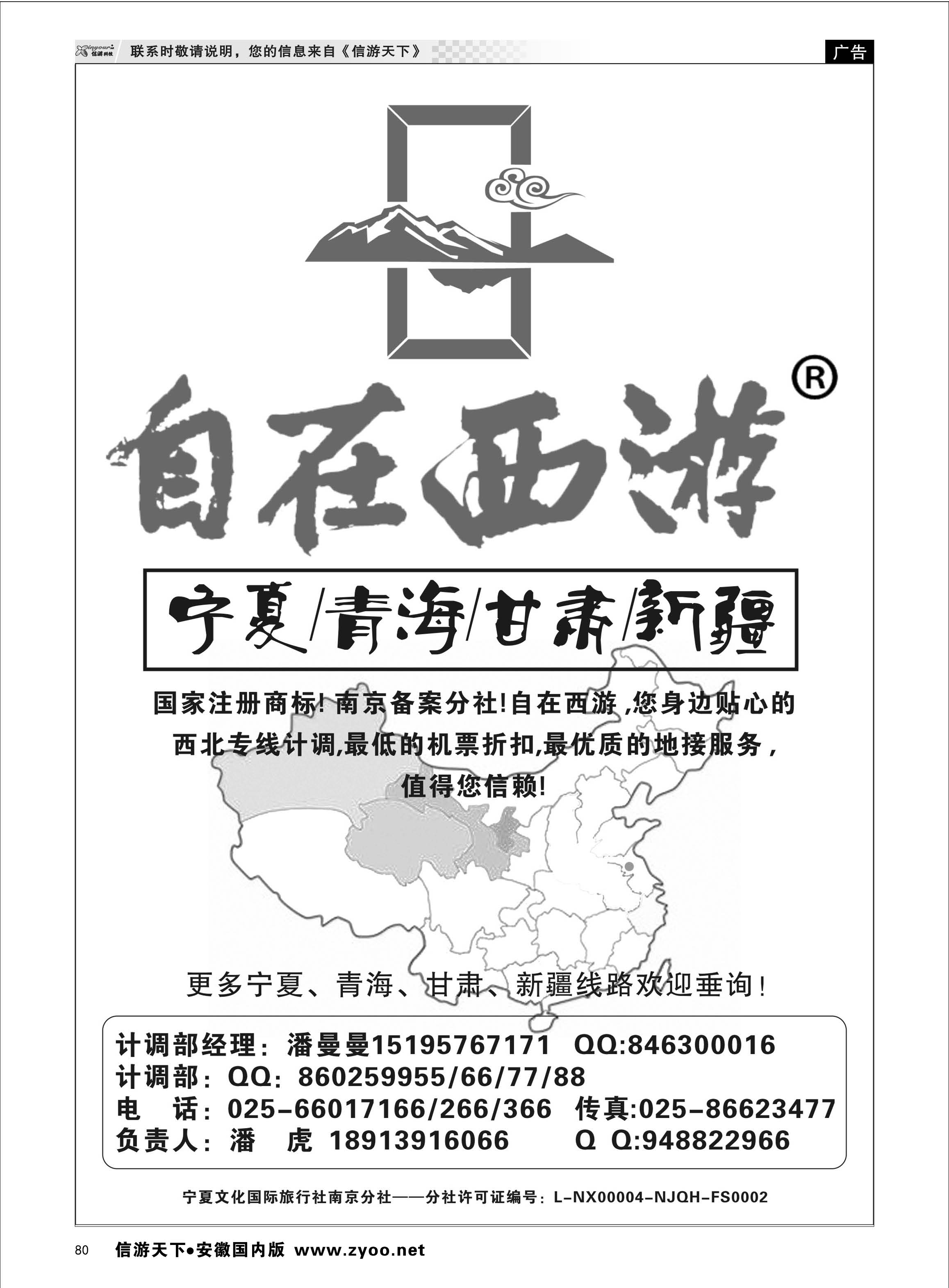 80 自在西游潘虎·宁夏／青海／甘肃／新疆（南京分社） 西北专线