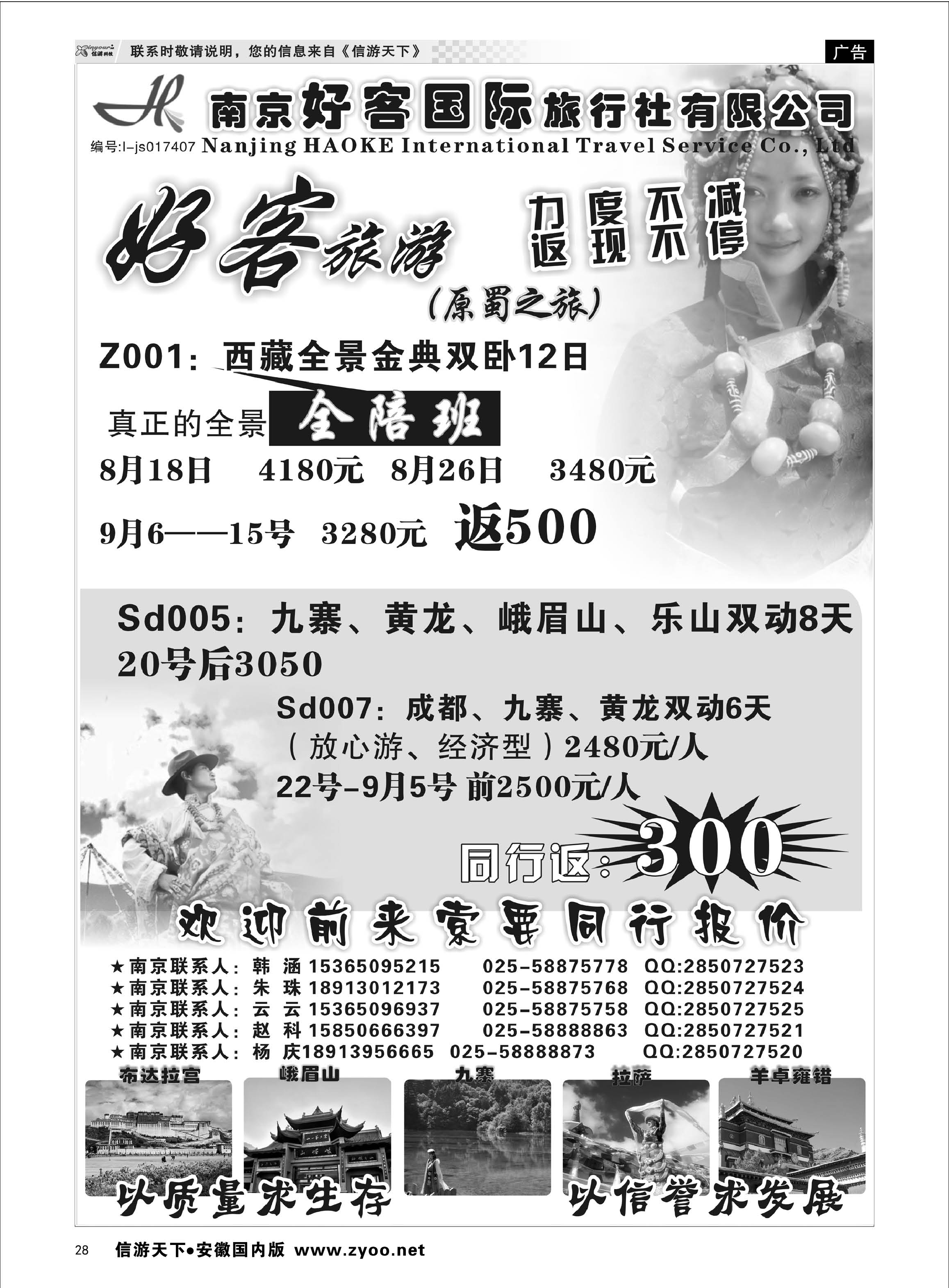 28 好客国旅（川藏专线） 川藏专线
