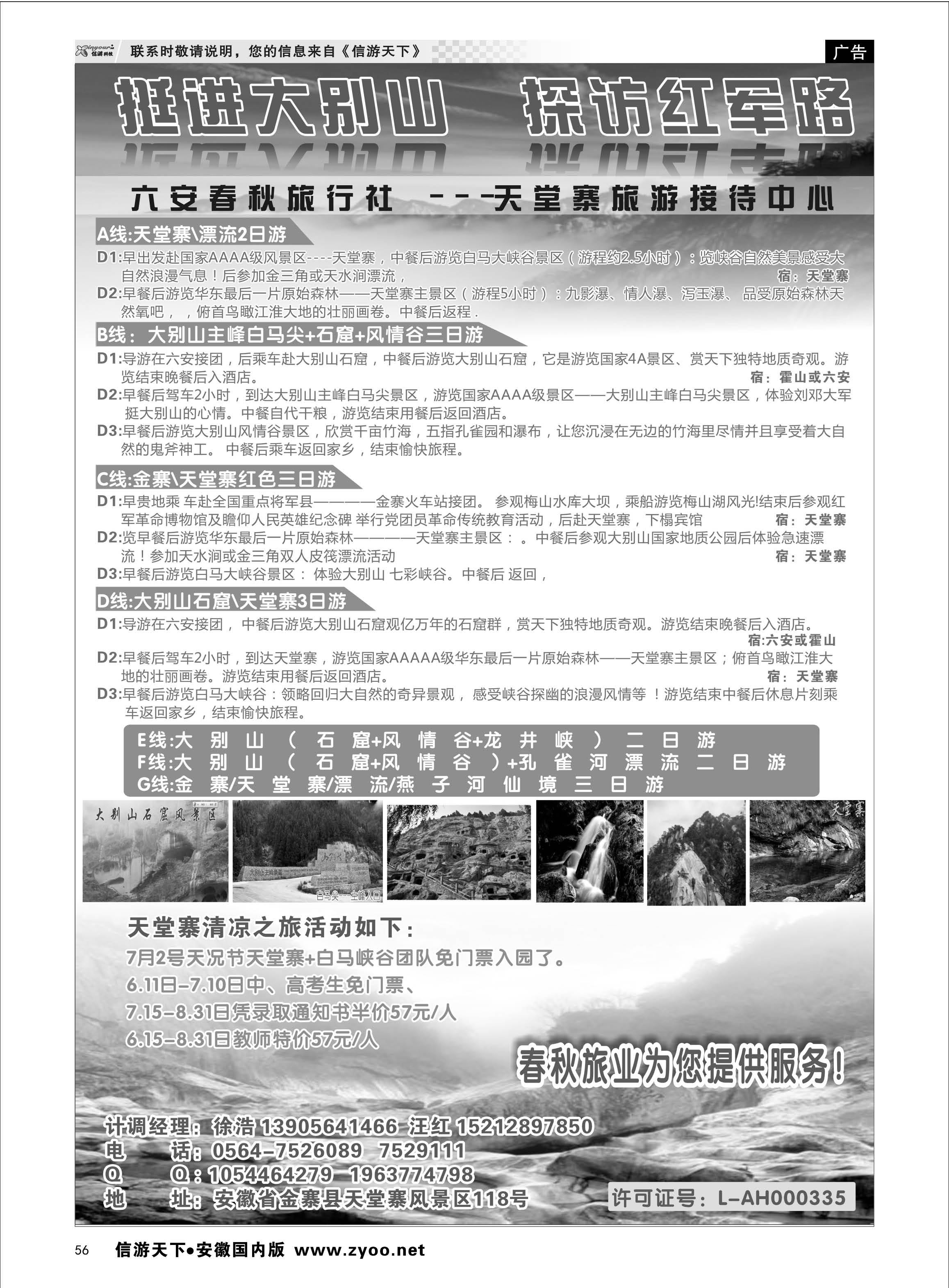 56 天堂寨旅游接待中心 安徽专线