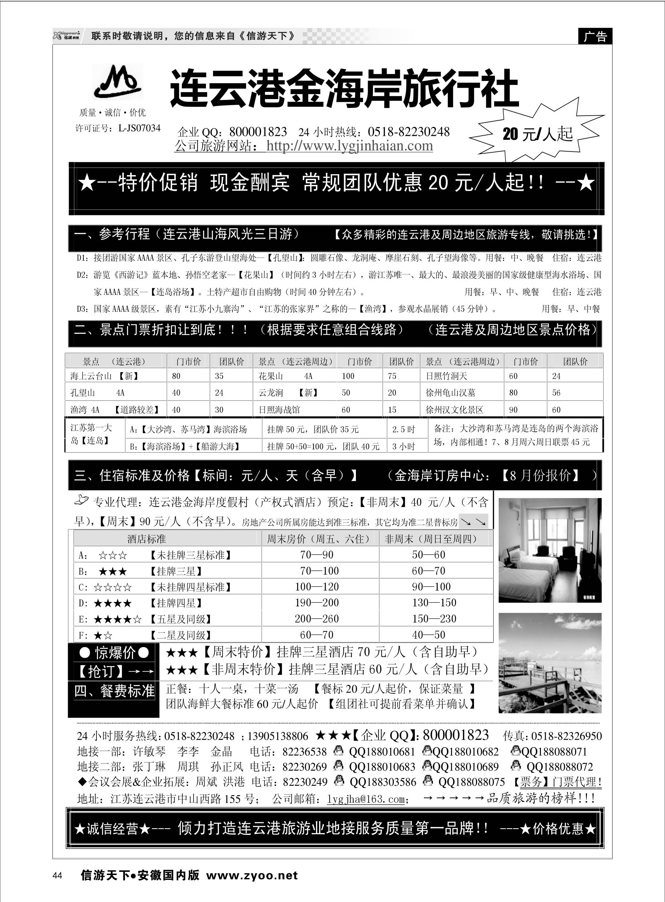 44 ●●●连云港金海岸旅行社-★-连云港、日照专业地接！★ 江苏专线